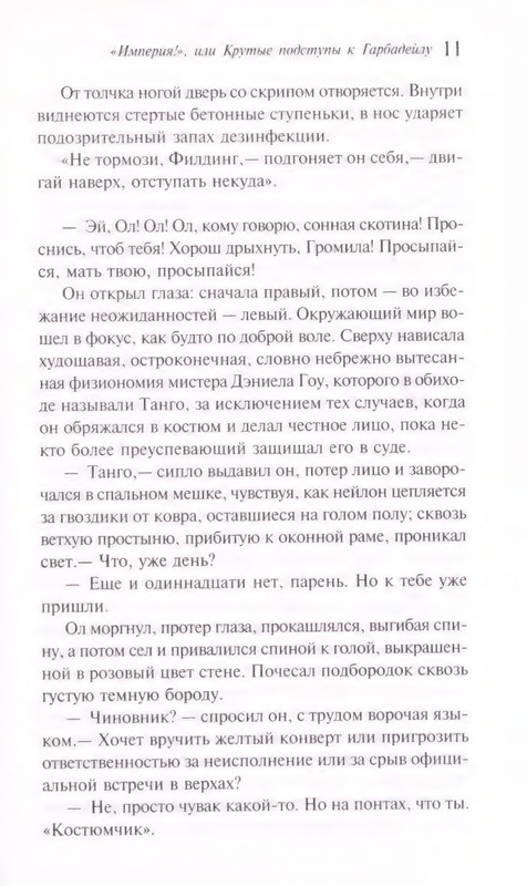 Benks-Ien-Imperija-ili-Krutyje-podstupy-k-Garbadejlu-page-0015