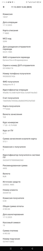 Screenshot 20251217 171434