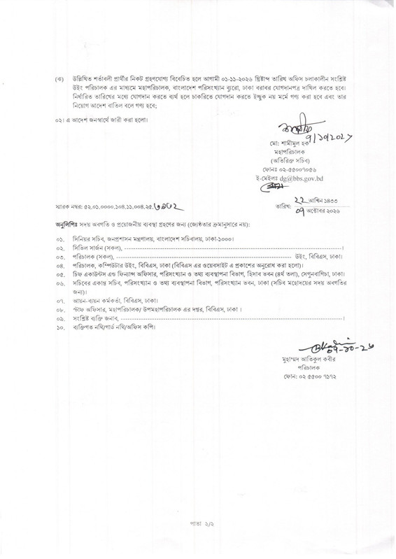 BBS-Job-Appointment-Letter-2026-PDF-07
