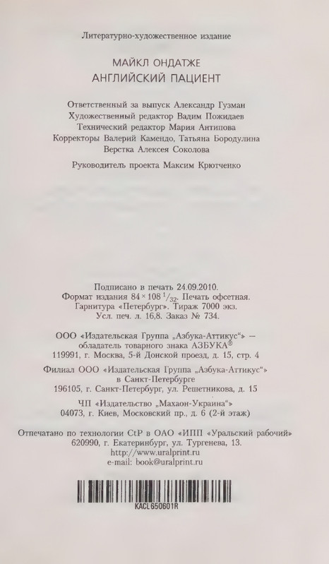 Ondatzhe-Majkl-Anglijskij-pacijent-page-0036