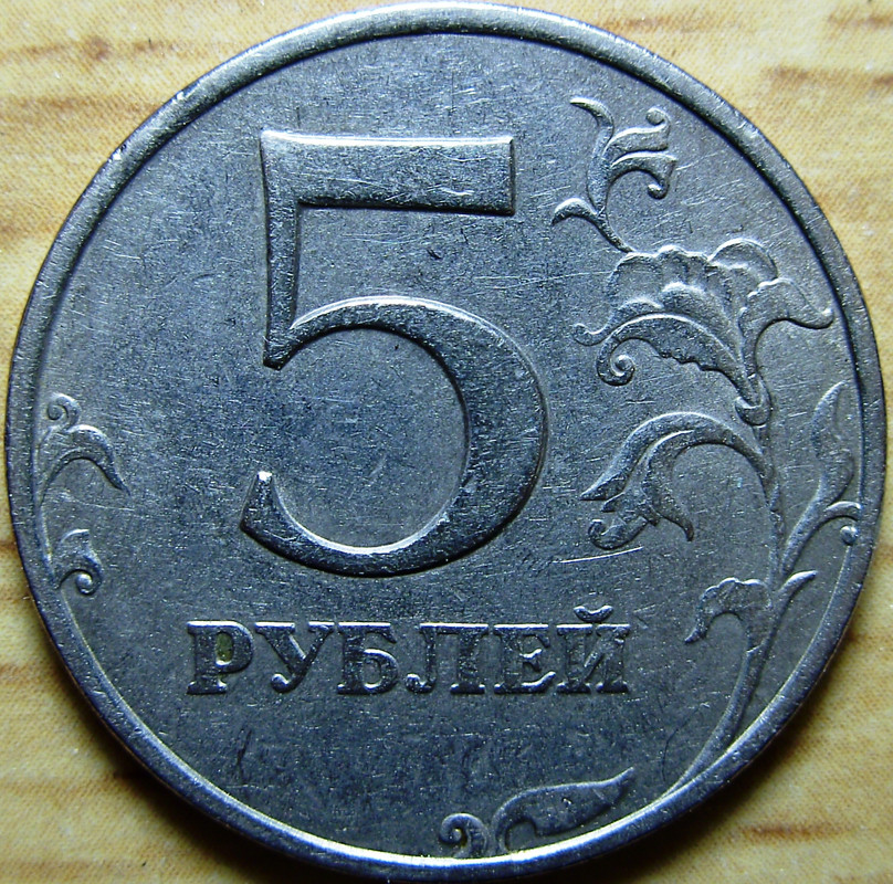 5 Рублей 1998 Года Цена Стоимость Монеты