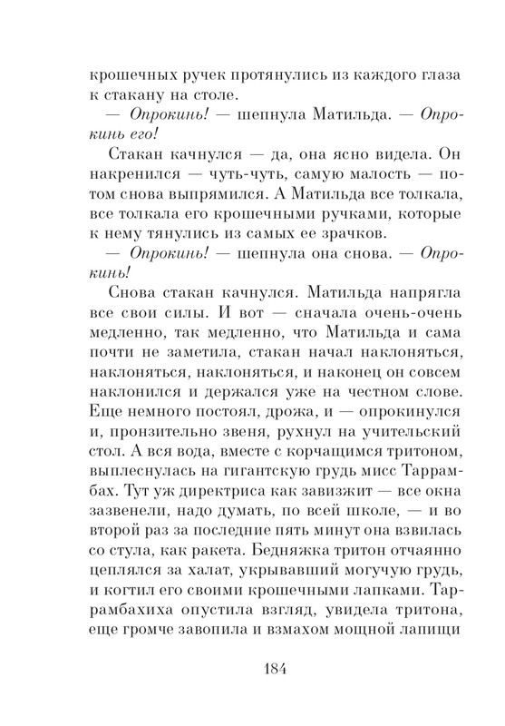 Dal-Roald-Matilda-page-0185