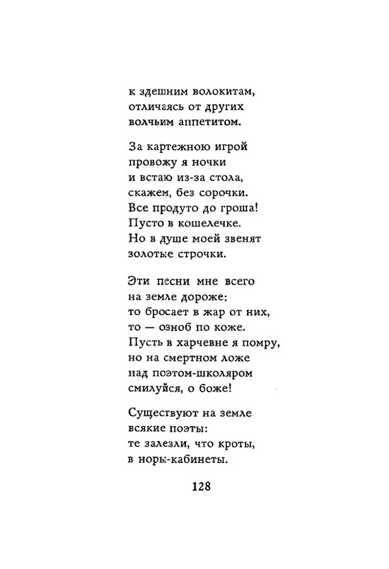 Lirika-vagantov-v-perevodah-Lva-Ginzburga-page-0130