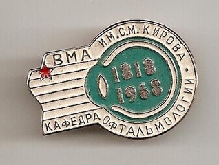 ВМА офтальмол