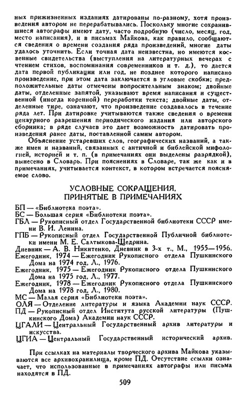 Majkov-Apollon-Sobranije-sochinenij-v-2-tomah-Tom-1-page-0061
