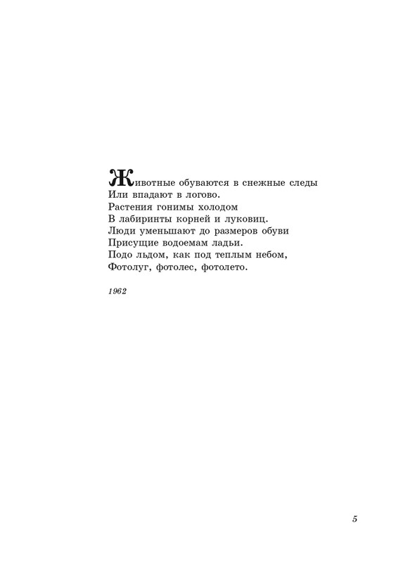 eremin-stikhotvoreniya-kn3-2005-page-0006