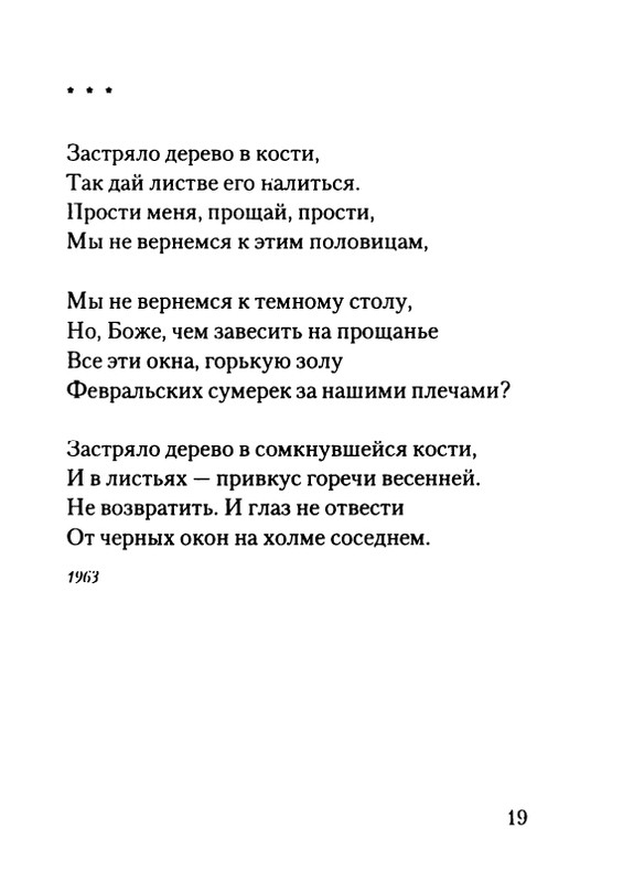 gordin-yakov-pamyati-ptitsy-1999-page-0020