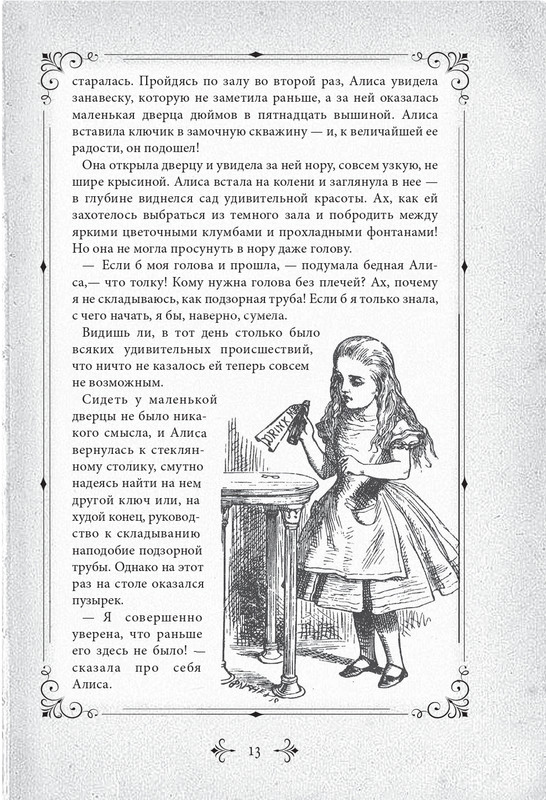 Kerroll-Luis-Alisa-v-Strane-chudes-i-Zazerkale-page-0016