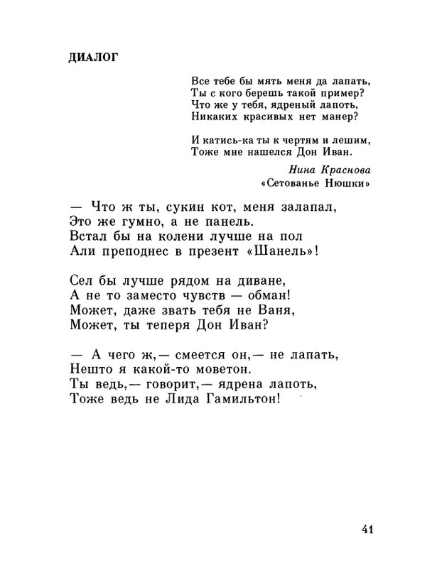 ivanov-alexandr-repliki-v-sbore-1989-page-0043