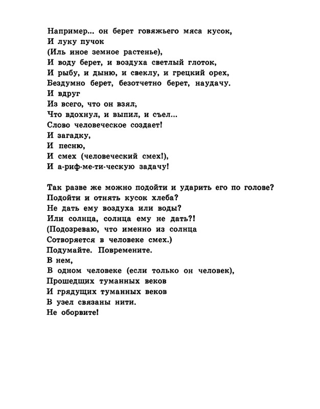 soloukhin-kak-vypit-solntse-1961-page-0031