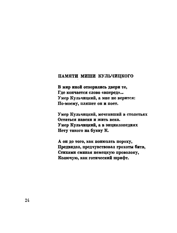 glazkov-pyataya-kniga-1966-page-0026