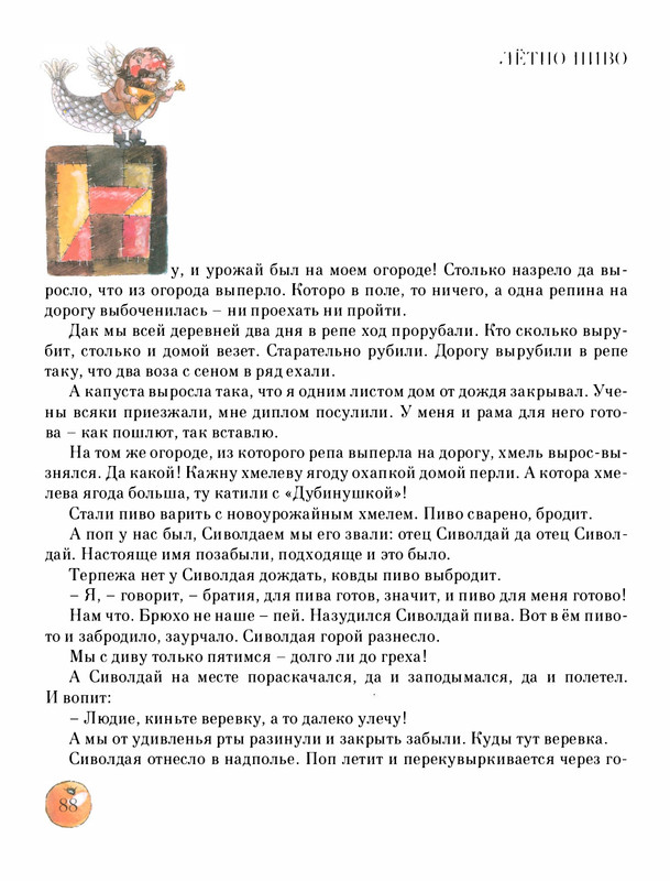 Pisahov-Stepan-Skazki-Seni-Maliny-2009-page-0093