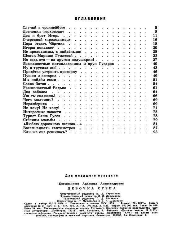 1974-page-0097