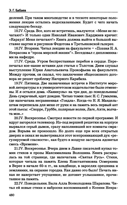 babaev-vysokij-mir-auditorij-2008-page-0050