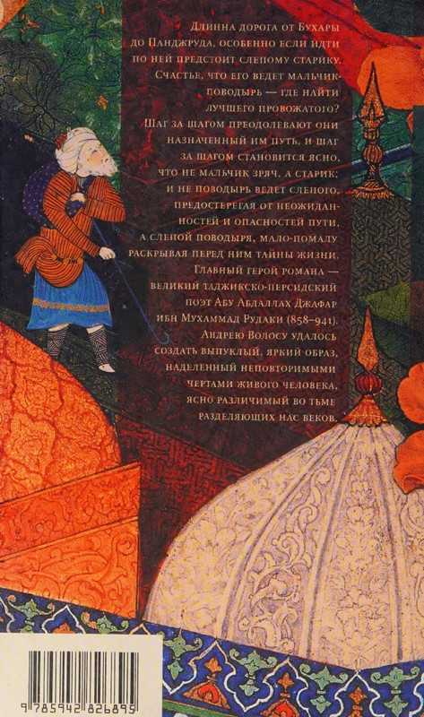 Андрей Волос. Возвращение в Панджруд (2014)_page-0001