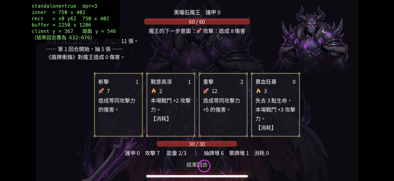 iPhone 橫向 standalone 模式下的除錯覆蓋層，rect 顯示 x0 y62，粉紅圓圈標記的觸控點落在結束回合按鈕上，但換算出的遊戲座標 546 落在按鈕的有效範圍 632 到 676 之外
