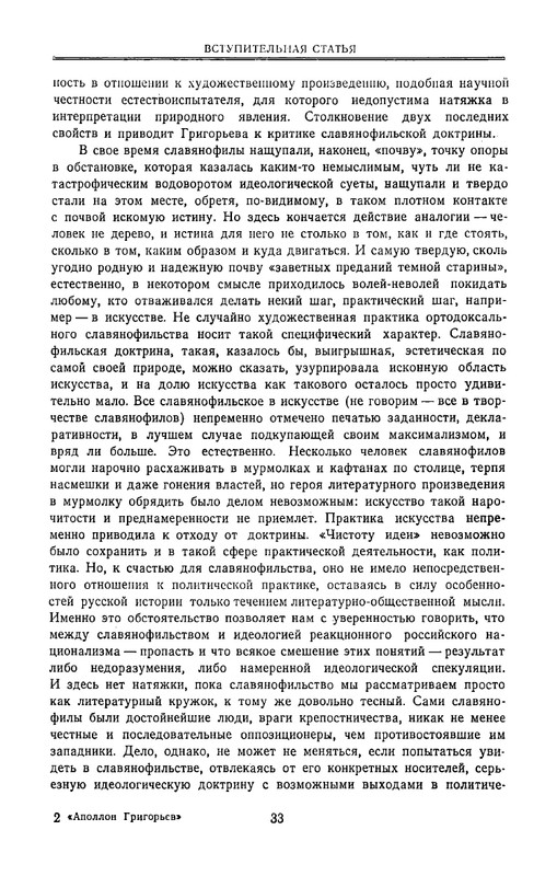grigorjev-apollon-estetika-i-kritika-1980-page-0034