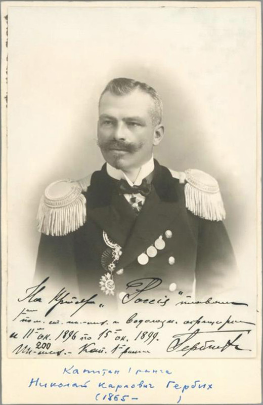 Гербих Николай Карлович
