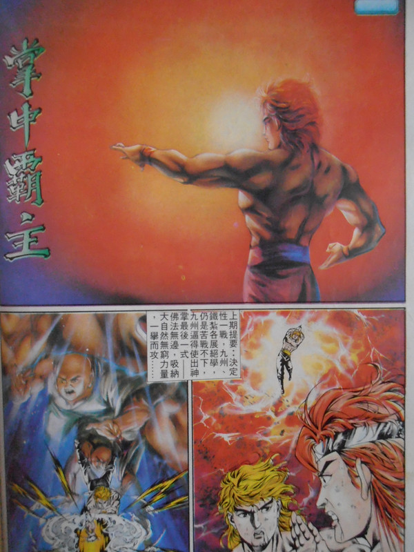 如来神掌：掌中霸主