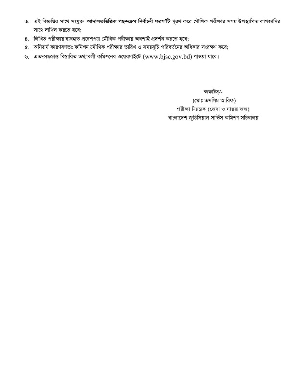 BJSCCR-Office-Assistant-Cum-Computer-Typist-Viva-Date-2026-PDF-4