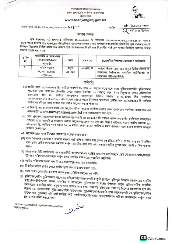 DC-Office-Narayanganj-Office-Sohayok-Job-Circular-2023-PDF-1