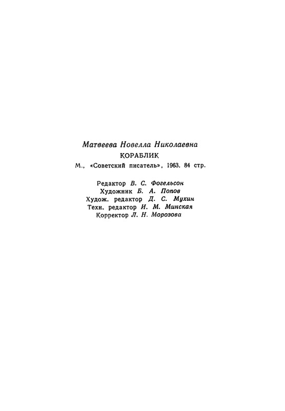 matveeva-korablik-1963-page-0085