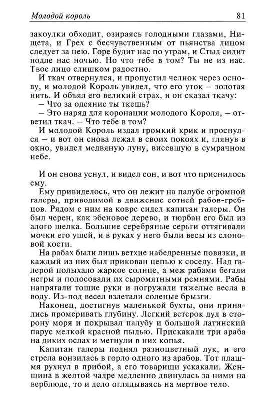 Uajld-Oskar-Skazki-1997-page-0082
