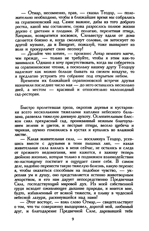 Гофман Э.-Т.-А. – Том 4.2 - 1999_page-0010