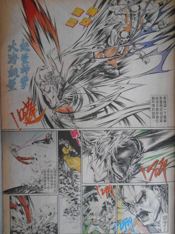 中華英雄：批逆鳞。捋虎鬚