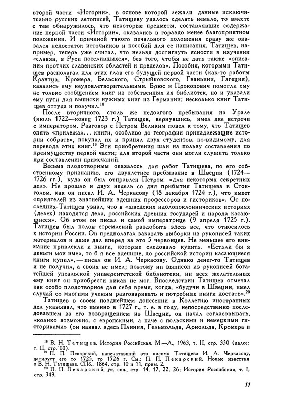 tatishchev-sobranie-sochineny-tom4-1995-page-0012
