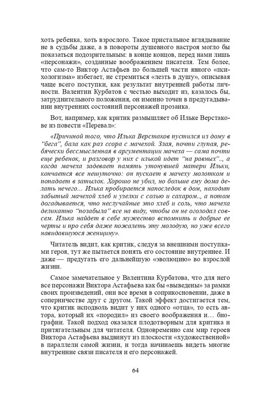 vologodskie-zatesi-viktora-astafjeva-2007-izd-page-0067