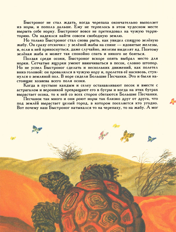 Romanova-Natala-Jashherica-bez-khvosta-page-0016