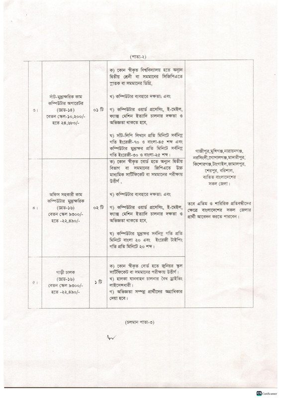 Taxes-Appeal-Zone-2-Dhaka-Job-Circular-2023-PDF-2