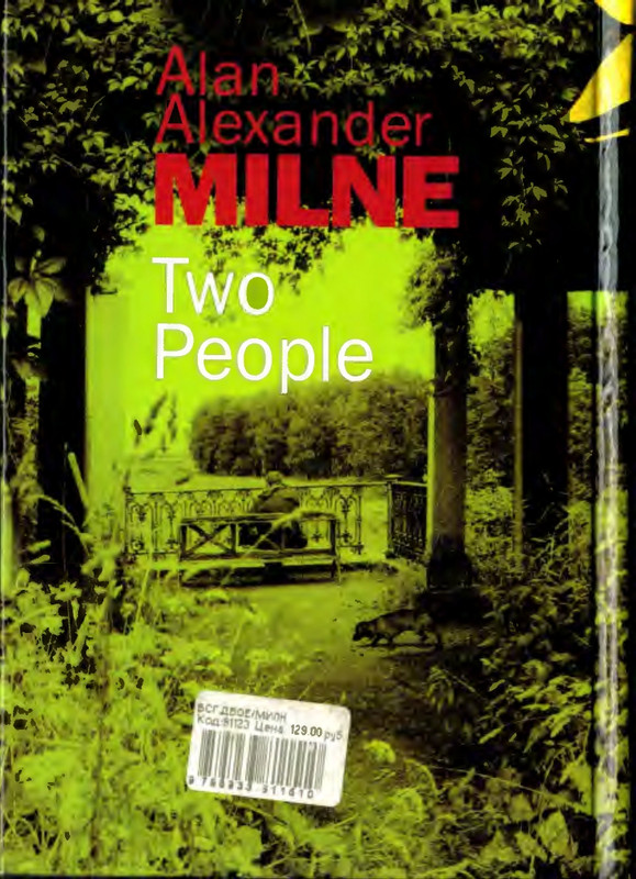 А. А. Милн. - Двое - 2000_page-0001