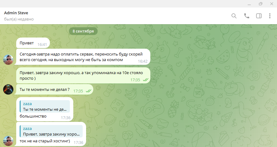 Первая оплата за его хост