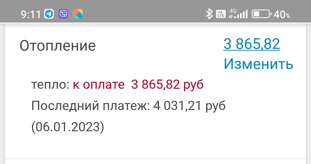 отоп_2023-01-29_09-12-13-157