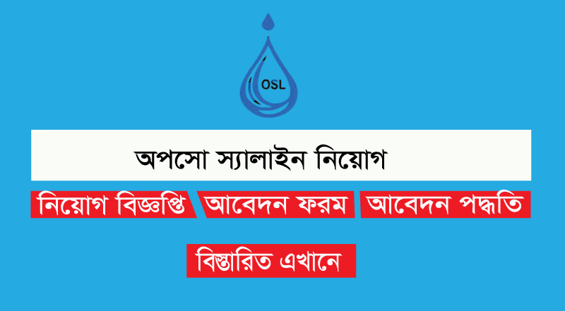 Opso Saline Job Circular 2022