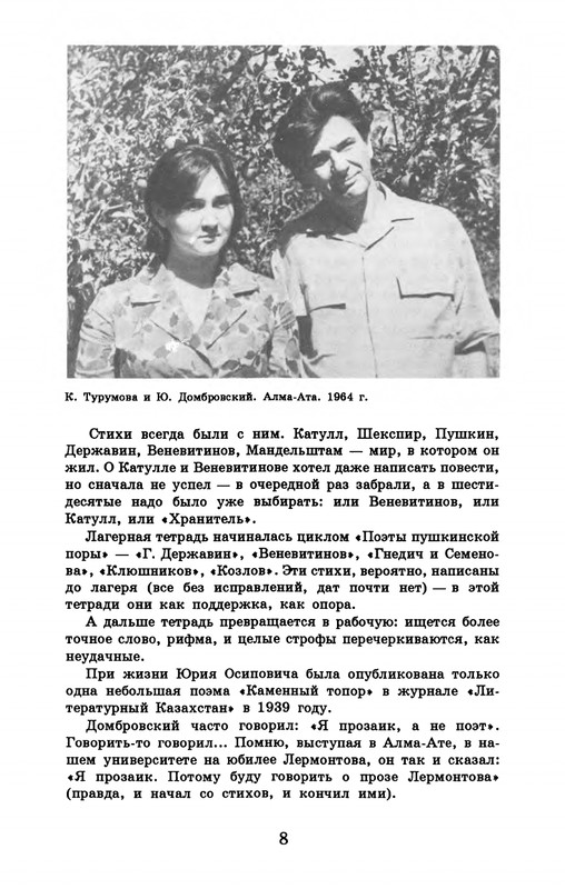 dombrovsky-menya-ubit-khoteli-eti-suki-1997-page-0014