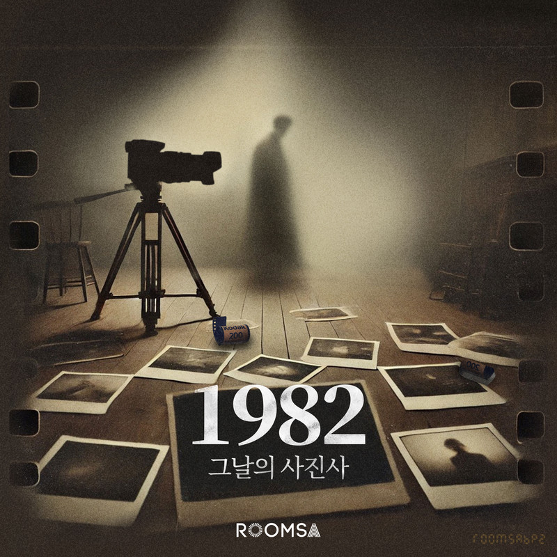 1982, 그날의 사진사 포스터