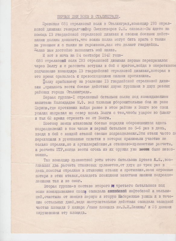 Сталинград 003