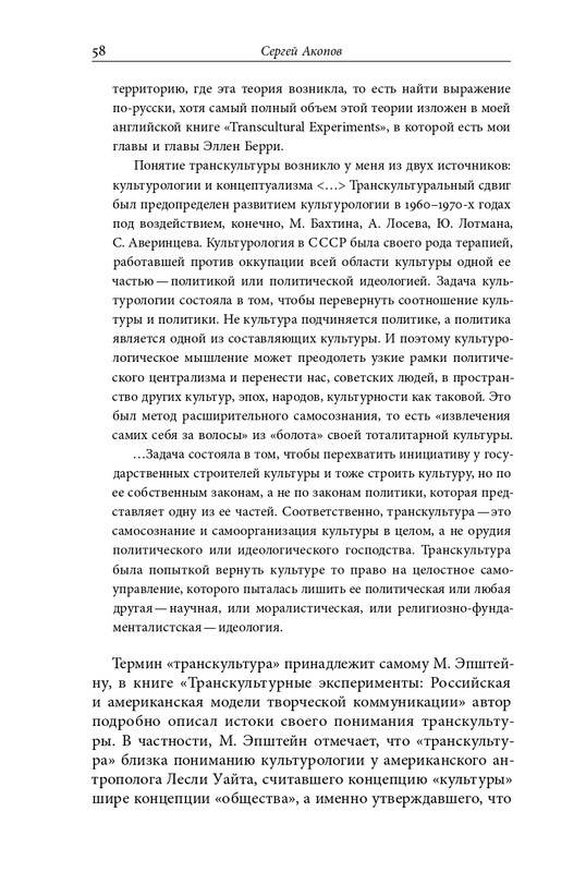 homo-scriptor-k-70-letiyu-epsteina-2020-page-0059