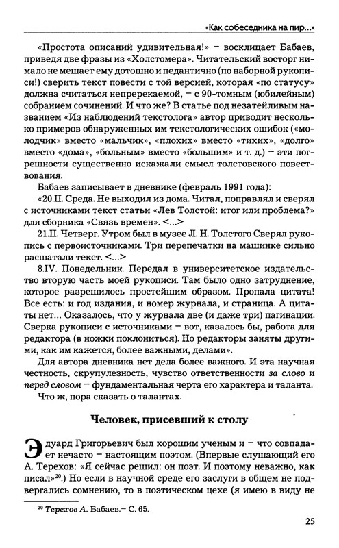 babaev-vysokij-mir-auditorij-2008-page-0026