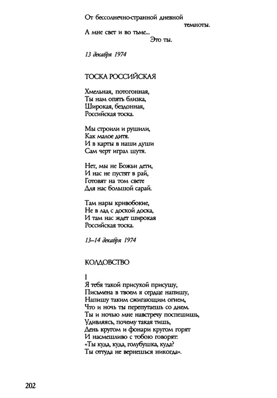 barkova-vechno-ne-ta-2002-1-213-page-0203