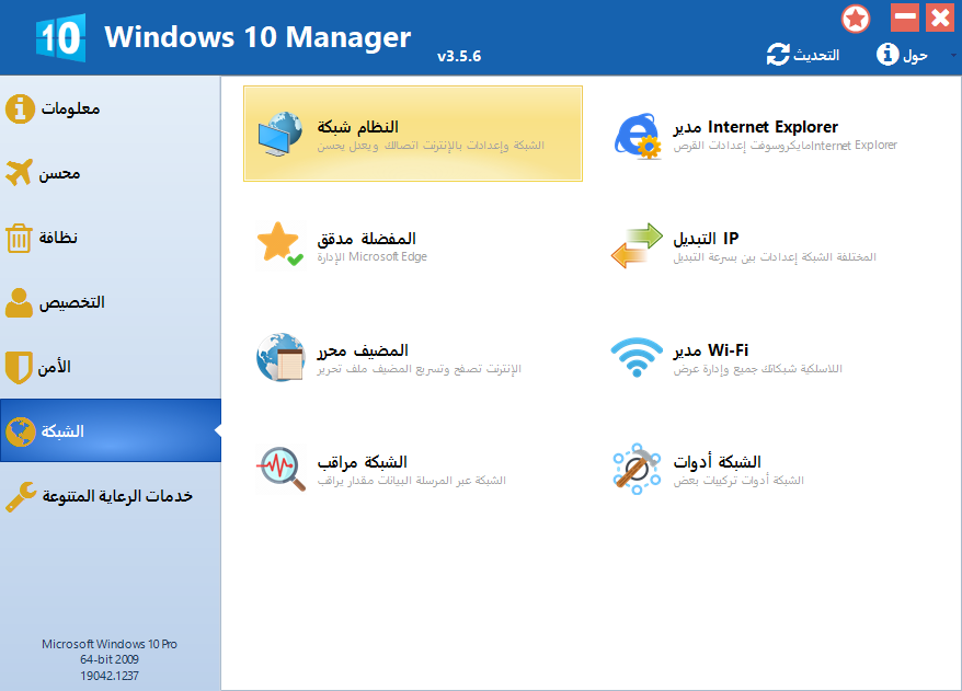 Windows-10-Manager-M36.png