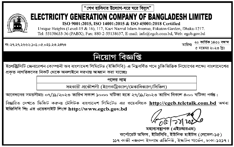 EGCB-Job-Circular-2023