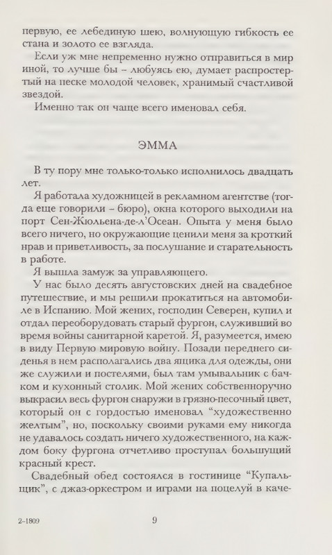 Zhaprizo-Sebastan-Lubimec-zhenshhin-page-0013