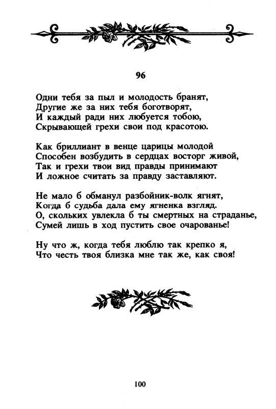 Shekspir-Uilam-Sonety-1996-page-0102