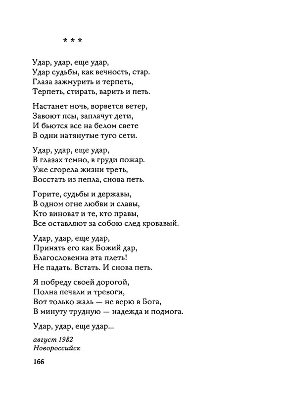 Jarovaja-Jekaterina-Iz-muzyki-i-slov-1-257-page-0167