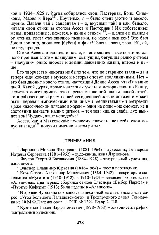 litsa-biografichesky-almanakh-tom10-2004-page-0074