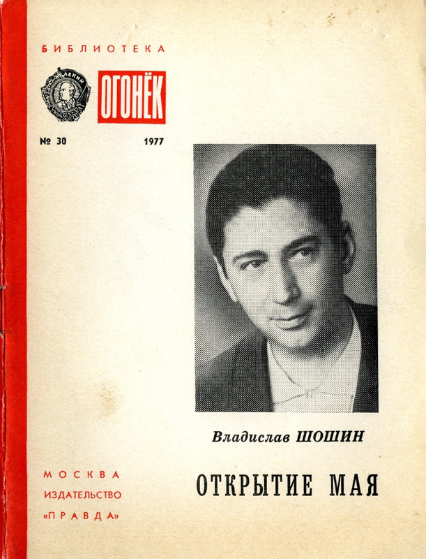 shoshin-otkrytie-maya-1977-page-0001